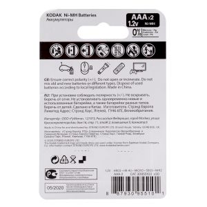 Аккумуляторы NiMH (никель-металлгидридные) Kodak HR03-2BL 850mАh [K3AHRP-2/850mАh] (20/240/20160)