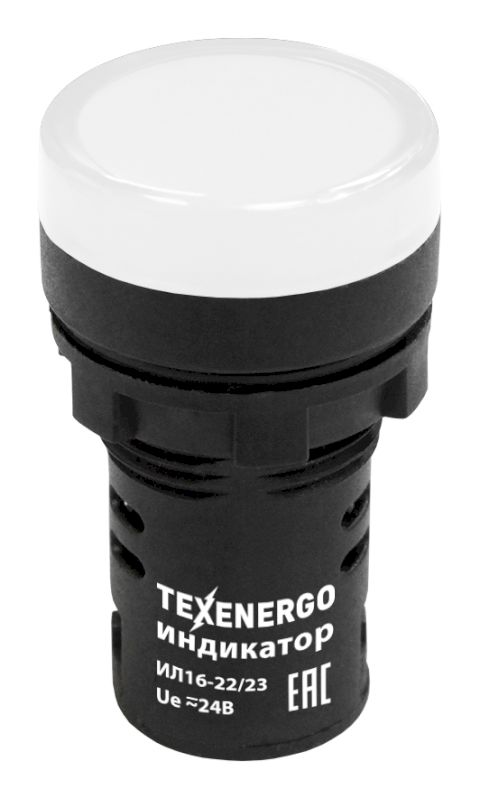 Арматура светосигнальная ИЛ16-22/23DS(LED) 24В AC/DC d22 белая Texenergo Арматура светосигнальная ИЛ16-22/23DS(LED) 24В AC/DC d22 белая Texenergo