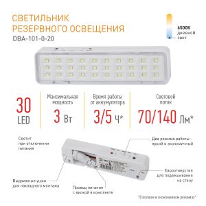 Аварийный светильник светодиодный ЭРА DBA-101-0-20 непостоянный 30LED 5ч IP20