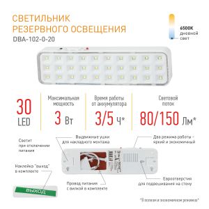 Аварийный светильник светодиодный ЭРА DBA-102-0-20 непостоянный 30LED 5ч IP20 выход Аварийный светильник светодиодный ЭРА DBA-102-0-20 непостоянный 30LED 5ч IP20 выход