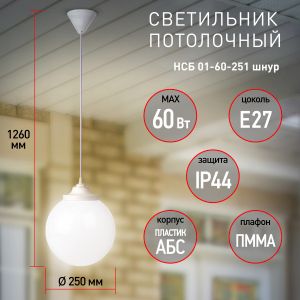 Cветильник потолочный ЭРА НСБ 01-60-251 шар опаловый подвесной на шнуре IP44 Е27 max 60 Вт d250mm Cветильник потолочный ЭРА НСБ 01-60-251 шар опаловый подвесной на шнуре IP44 Е27 max 60 Вт d250mm