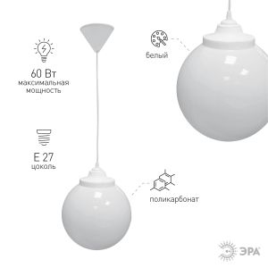 Cветильник потолочный ЭРА НСБ 01-60-251 шар опаловый подвесной на шнуре IP44 Е27 max 60 Вт d250mm Cветильник потолочный ЭРА НСБ 01-60-251 шар опаловый подвесной на шнуре IP44 Е27 max 60 Вт d250mm