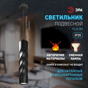 Cветильник потолочный ЭРА PL24 BK MR16 GU10 IP20 черный