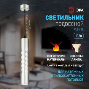 Cветильник потолочный ЭРА PL24 SL MR16 GU10 IP20 серебро