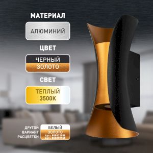 Декоративная подсветка ЭРА WL42 BK+GD светодиодная 10Вт 3500К черный/золото IP54 для интерьера, фасадов зданий Декоративная подсветка ЭРА WL42 BK+GD светодиодная 10Вт 3500К черный/золото IP54 для интерьера, фасадов зданий