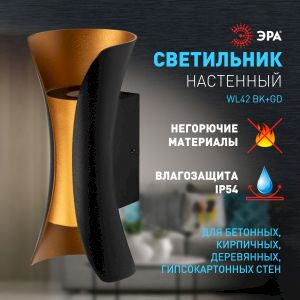 Декоративная подсветка ЭРА WL42 BK+GD светодиодная 10Вт 3500К черный/золото IP54 для интерьера, фасадов зданий Декоративная подсветка ЭРА WL42 BK+GD светодиодная 10Вт 3500К черный/золото IP54 для интерьера, фасадов зданий