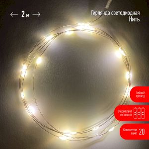 ENIN-2B ЭРА Гирлянда LED Нить 2 м теплый свет, АА, IP20 (100/4800) ENIN-2B ЭРА Гирлянда LED Нить 2 м теплый свет, АА, IP20 (100/4800)