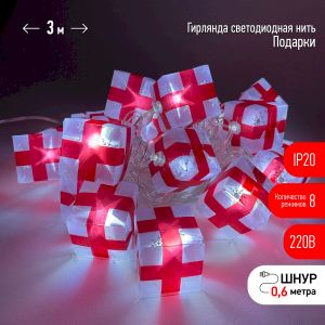 ENIN-3P ЭРА Гирлянда LED Нить Подарки 3 м холодный свет, 220V, IP20 (24/192)