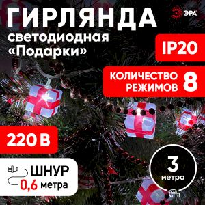 ENIN-3P ЭРА Гирлянда LED Нить Подарки 3 м холодный свет, 220V, IP20 (24/192)