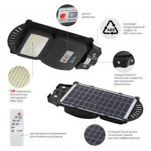 ЭРА Консольный светильник на солн. бат.,SMD, 20W, с датч. движ., ПДУ, 400 lm, 5000К, IP65 (6/180) ЭРА Консольный светильник на солн. бат.,SMD, 20W, с датч. движ., ПДУ, 400 lm, 5000К, IP65 (6/180)