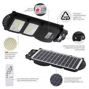 ЭРА Консольный светильник на солн. бат.,SMD, 40W, с датч. движ., ПДУ, 700lm, 5000К, IP65 (6/126)