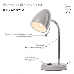 ЭРА наст.светильник N-116-Е27-40W-GY серый (16/96)