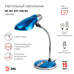 ЭРА наст.светильник NE-301-E27-15W-BU синий (12/72)