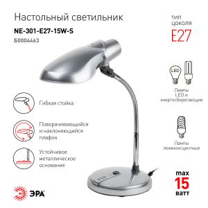 ЭРА наст.светильник NE-301-E27-15W-S серебро (12/72)