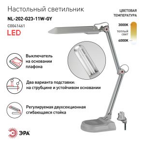 ЭРА наст.светильник NL-202-G23-11W-GY серый (6/162)