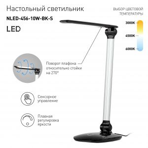 ЭРА наст.светильник NLED-456-10W-BK-S черный с серебром (12/144)