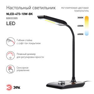 ЭРА наст.светильник NLED-473-10W-BK черный с деревом (6/72) ЭРА наст.светильник NLED-473-10W-BK черный с деревом (6/72)