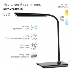 ЭРА наст.светильник NLED-474-10W-BK черный (8/96) ЭРА наст.светильник NLED-474-10W-BK черный (8/96)