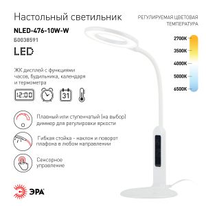 ЭРА наст.светильник NLED-476-10W-W белый (8/72)