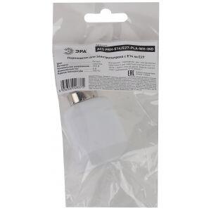 ЭРА Переходник E14-E27, пластик, белый (50/400/9600)