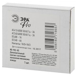 ЭРА Pro NO-902-85 Дополнительный контакт состояния положения механизма взвода (210/4410) ЭРА Pro NO-902-85 Дополнительный контакт состояния положения механизма взвода (210/4410)