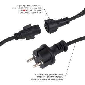 ERABL-MK5 ЭРА Гирлянда ЭРА Белт Лайт набор 5 м, 15 LED (шаг 30 см),мульт.,220 В, кауч. изол,IP65 (8/