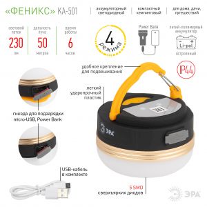 Фонарь кемпинговый светодиодный ЭРА KA-501 Феникс аккумуляторный 5Вт 1200мАч