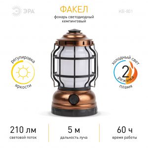 Фонарь кемпинговый светодиодный ЭРА KB-801 "Факел" на батарейках 2 режима (холодный + пламя)