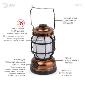 Фонарь кемпинговый светодиодный ЭРА KB-801 "Факел" на батарейках 2 режима (холодный + пламя)