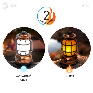 Фонарь кемпинговый светодиодный ЭРА KB-801 "Факел" на батарейках 2 режима (холодный + пламя)