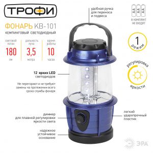 Фонарь кемпинговый светодиодный Трофи KB-101 на батарейках