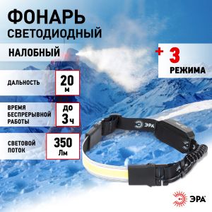 Фонарь налобный светодиодный ЭРА GA-807 Кибер аккумуляторный 5 Вт COB, 3 режима, miscro USB Фонарь налобный светодиодный ЭРА GA-807 Кибер аккумуляторный 5 Вт COB, 3 режима, miscro USB