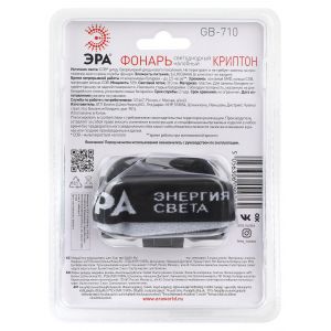 Фонарь налобный светодиодный ЭРА GB-710 Криптон, на батарейках, 3 режима, 5 Вт, СОВ, 3хААА Фонарь налобный светодиодный ЭРА GB-710 Криптон, на батарейках, 3 режима, 5 Вт, СОВ, 3хААА