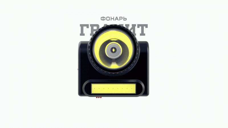 GA-501 Фонари АР АРМИЯ РОССИИ налобный Гранит [3Вт COB + 3Вт LED, ближ и дальн свет, аккум, карт] (3