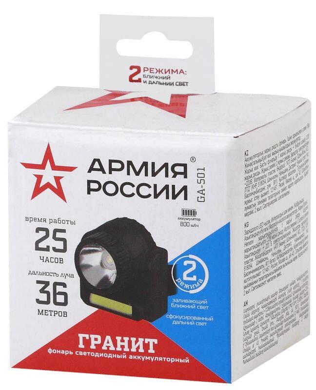 GA-501 Фонари АР АРМИЯ РОССИИ налобный Гранит [3Вт COB + 3Вт LED, ближ и дальн свет, аккум, карт] (3