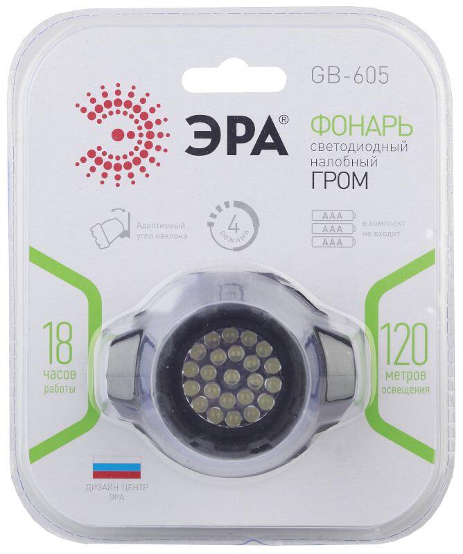 GB-605 Фонарь ЭРА налобный [23xLED, 3xAAA, 4 реж., черный, бл] (10/60/480)