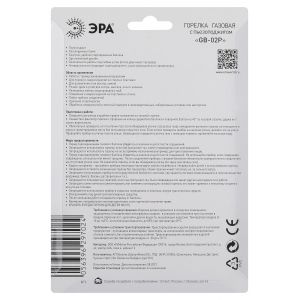 Горелка газовая ЭРА GB-02P с пьезоподжигом установка на баллон