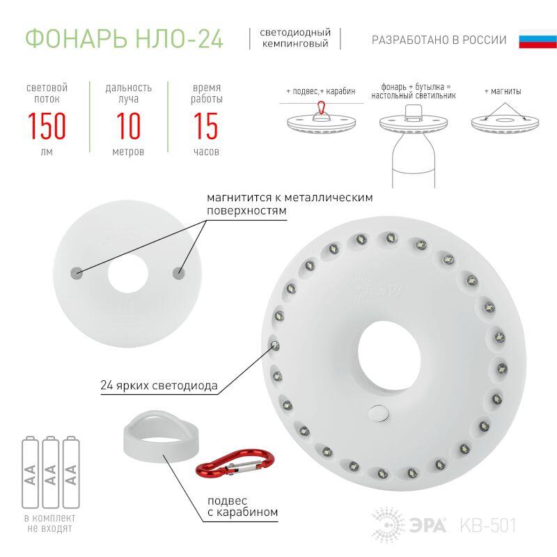 KB-501 Фонарь ЭРА кемпинговый "НЛО-24" [24xLED, 3xAA, кор] (24/72/720)