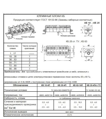 Клеммный блок КБ25-9 в/в  У3