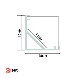 Комплект с угловым анодированным профилем ЭРА 1616S 16х16мм 2м и квадратным экраном 2м CAB280 (5/60/1200)