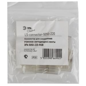 Коннектор ЭРА для светодиодной ленты 220В LS-connector-220-5050