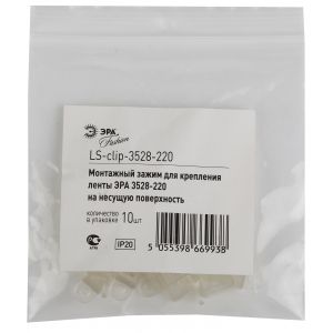 Крепления ЭРА LS-clip-220-3528 силиконовые скобы для установки ленты 220В на поверхность