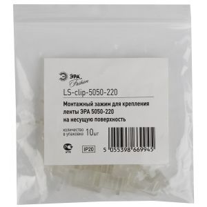 Крепления ЭРА LS-clip-220-5050 силиконовые скобы для установки ленты 220В на поверхность