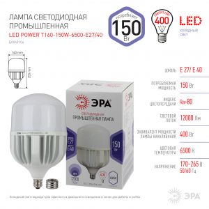 Лампа светодиодная ЭРА STD LED POWER T160-150W-6500-E27/E40 Е27 / Е40 150 Вт колокол холодный дневной свет