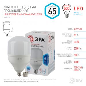 Лампа светодиодная ЭРА STD LED POWER T160-65W-4000-E27/E40 Е27 / Е40 65 Вт колокол нейтральный белый свет Лампа светодиодная ЭРА STD LED POWER T160-65W-4000-E27/E40 Е27 / Е40 65 Вт колокол нейтральный белый свет