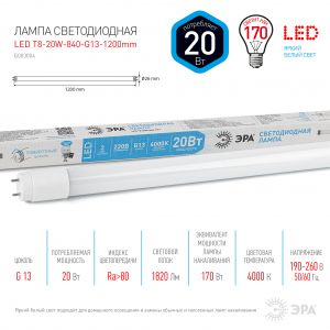 Лампа светодиодная ЭРА STD LED T8-20W-840-G13-1200mm G13 поворотный 20Вт трубка стекло нейтральный белый свет