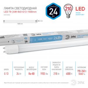 Лампа светодиодная ЭРА STD LED T8-24W-840-G13-1500mm G13 поворотный 24Вт трубка стекло нейтральный белый свет Лампа светодиодная ЭРА STD LED T8-24W-840-G13-1500mm G13 поворотный 24Вт трубка стекло нейтральный белый свет