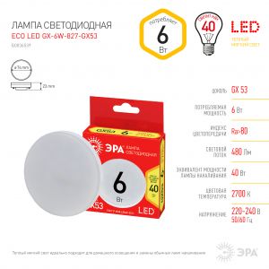 Лампочка светодиодная ЭРА RED LINE LED GX-6W-827-GX53 R 8 Вт таблетка теплый белый свет