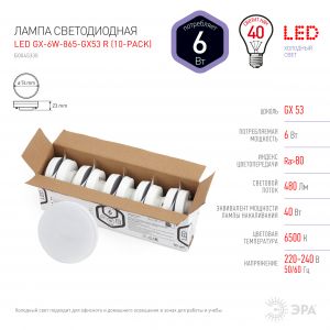 Лампочка светодиодная ЭРА RED LINE LED GX-6W-865-GX53 R (10-PACK) GX53 6Вт таблетка холодный дневной свет