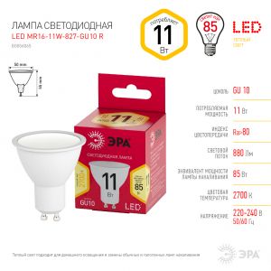 Лампочка светодиодная ЭРА RED LINE LED MR16-11W-827-GU10 R GU10 11 Вт софит теплый белый свет